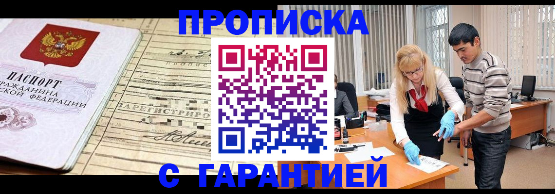 прописка штамп в Поворино